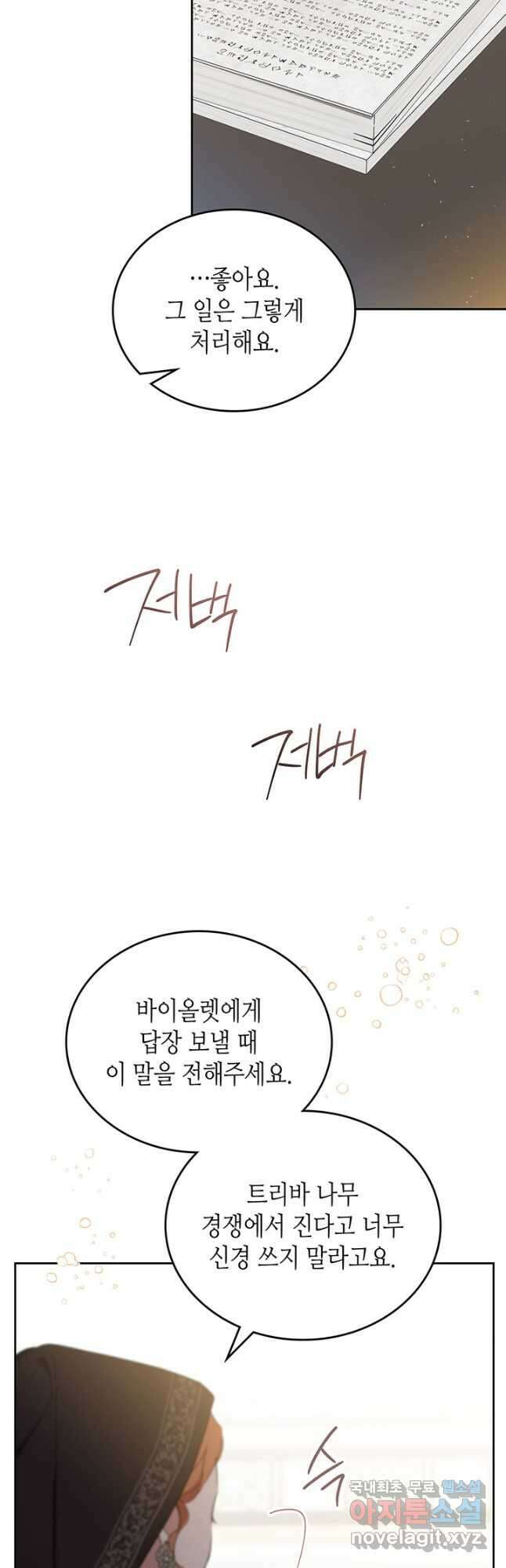 이번 생은 가주가 되겠습니다 126화 24