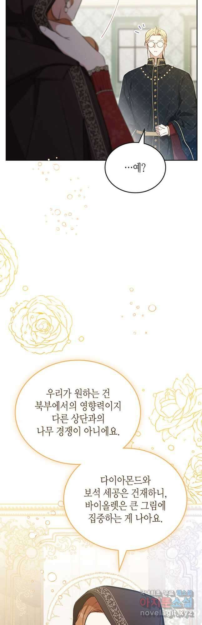 이번 생은 가주가 되겠습니다 126화 25