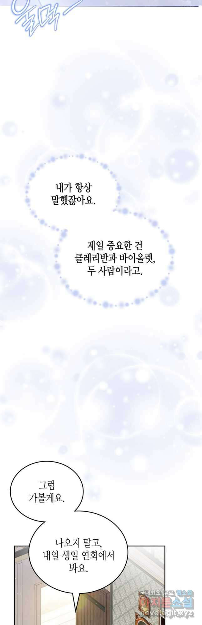 이번 생은 가주가 되겠습니다 126화 27