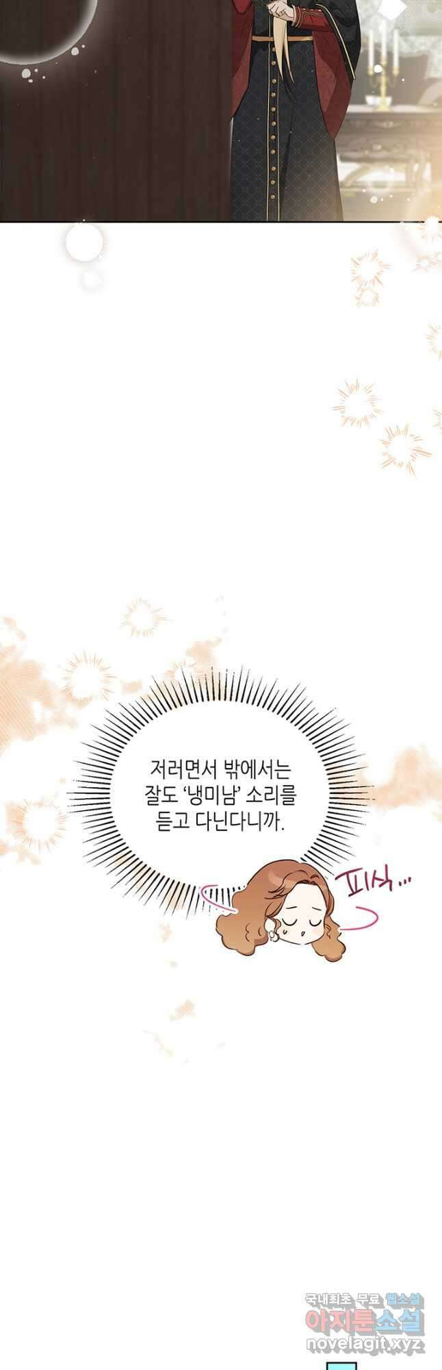 이번 생은 가주가 되겠습니다 126화 29