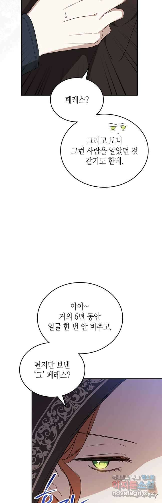 이번 생은 가주가 되겠습니다 126화 43