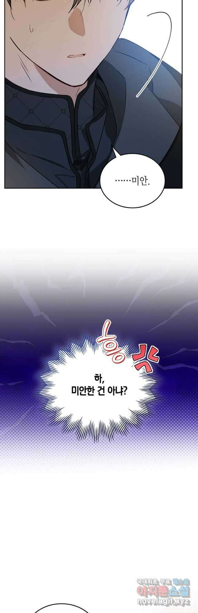 이번 생은 가주가 되겠습니다 126화 46