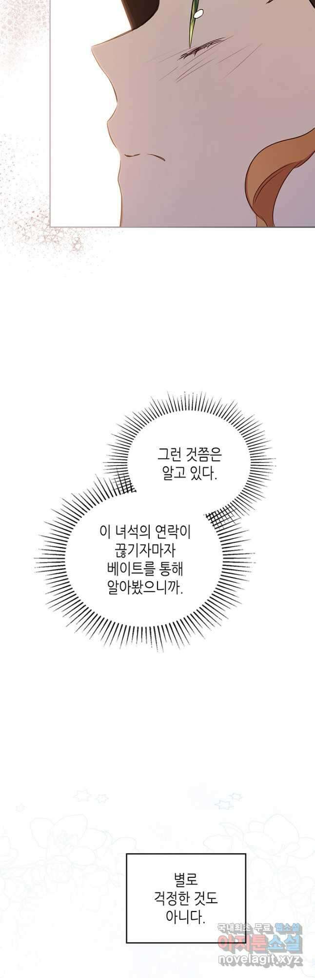 이번 생은 가주가 되겠습니다 126화 49