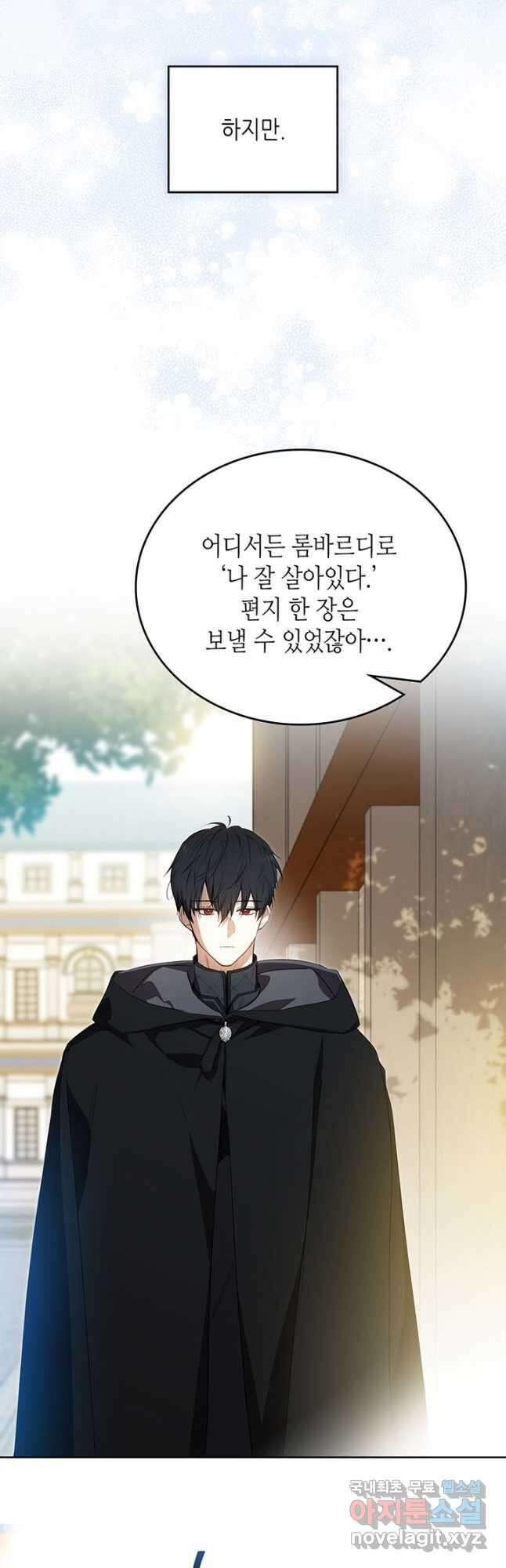 이번 생은 가주가 되겠습니다 126화 51