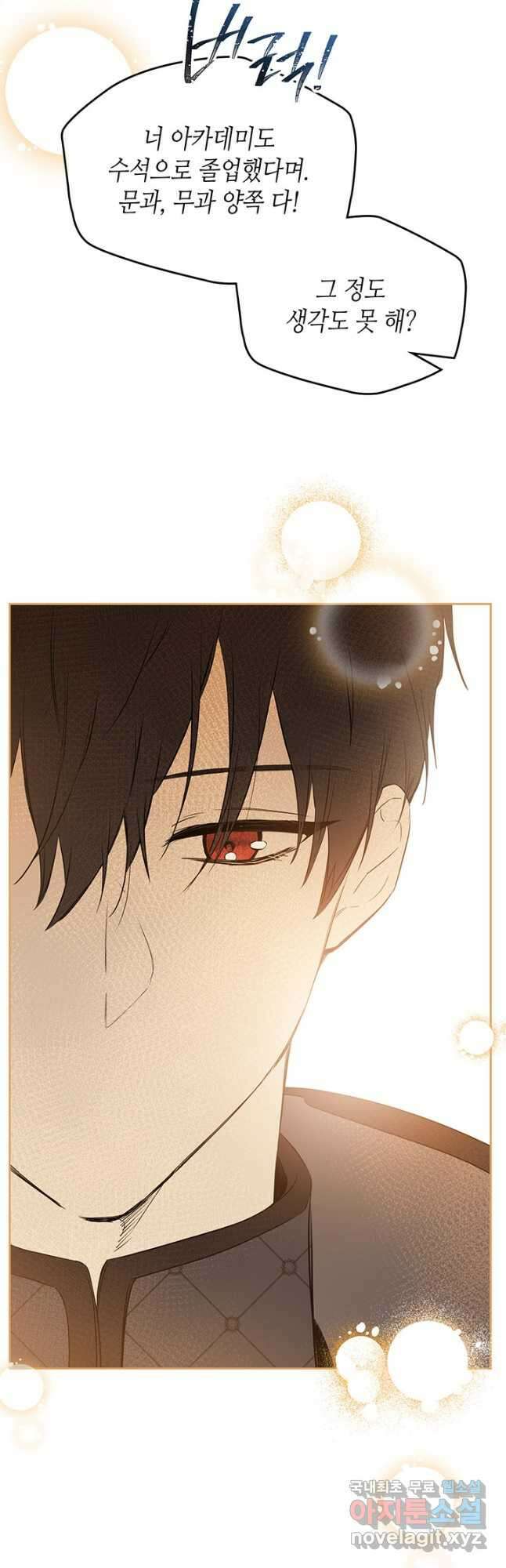 이번 생은 가주가 되겠습니다 126화 52