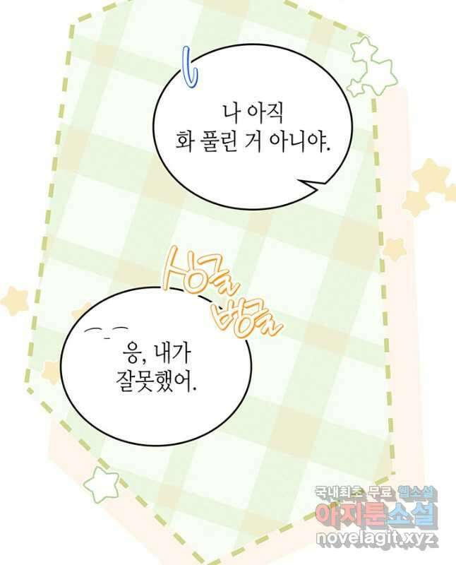 이번 생은 가주가 되겠습니다 126화 60