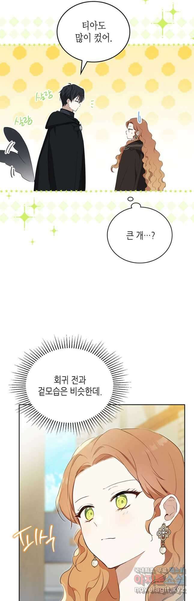이번 생은 가주가 되겠습니다 126화 62