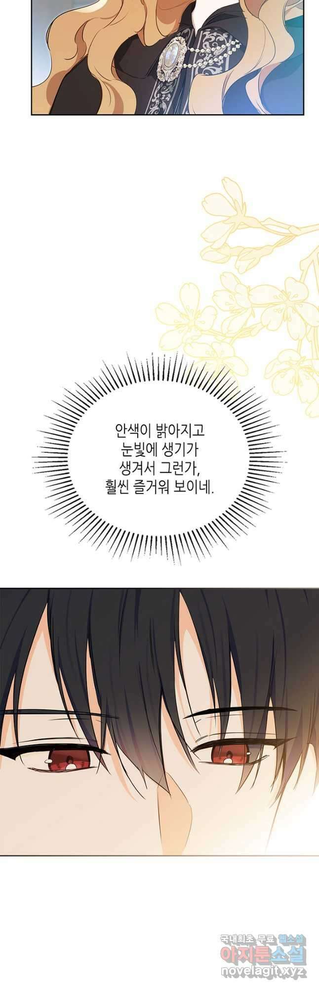 이번 생은 가주가 되겠습니다 126화 63