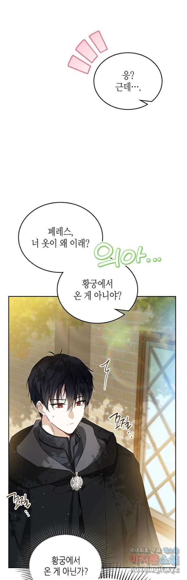 이번 생은 가주가 되겠습니다 126화 64
