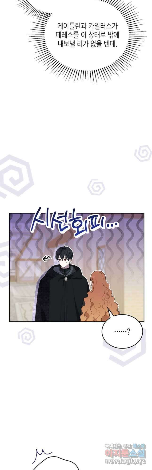 이번 생은 가주가 되겠습니다 126화 65