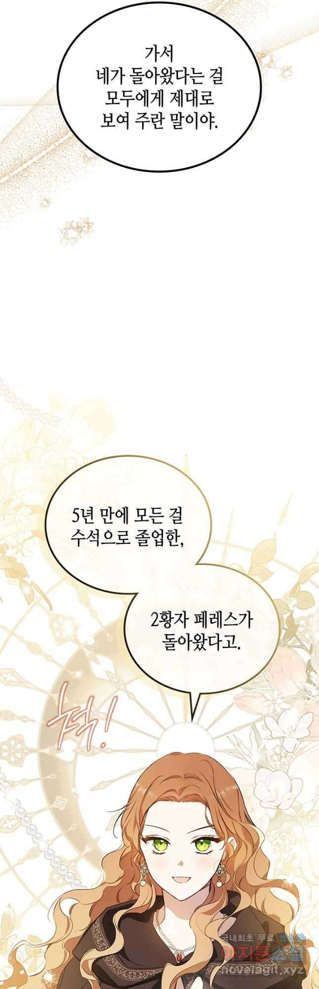 이번 생은 가주가 되겠습니다 126화 68