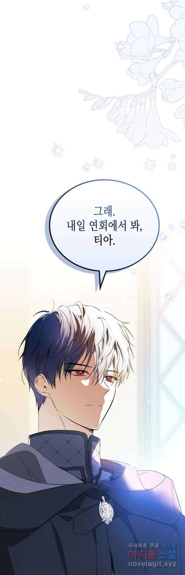 이번 생은 가주가 되겠습니다 126화 72