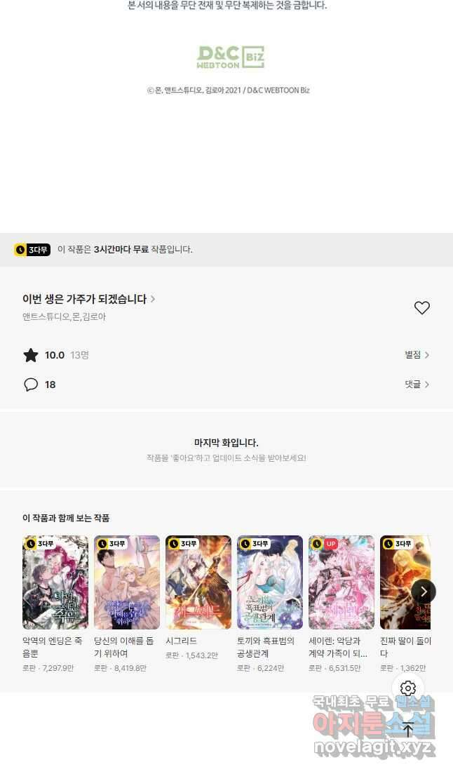 이번 생은 가주가 되겠습니다 126화 74