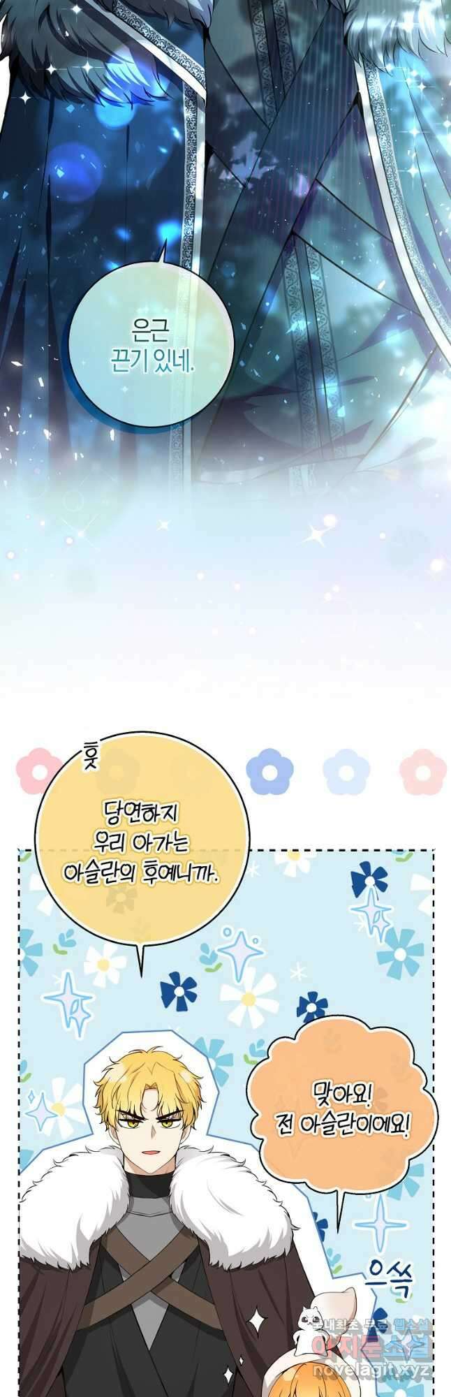 아기 다람쥐가 다 잘해요 61화 5