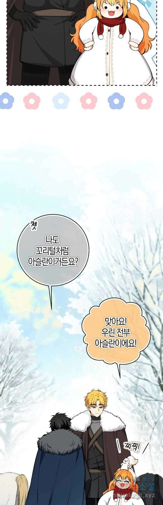 아기 다람쥐가 다 잘해요 61화 6