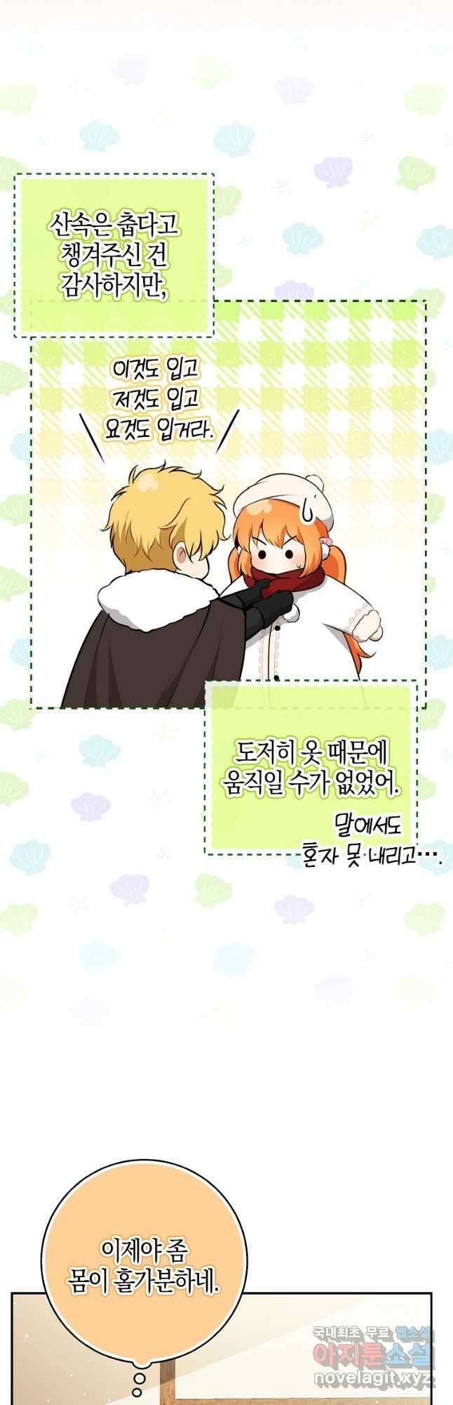 아기 다람쥐가 다 잘해요 61화 9