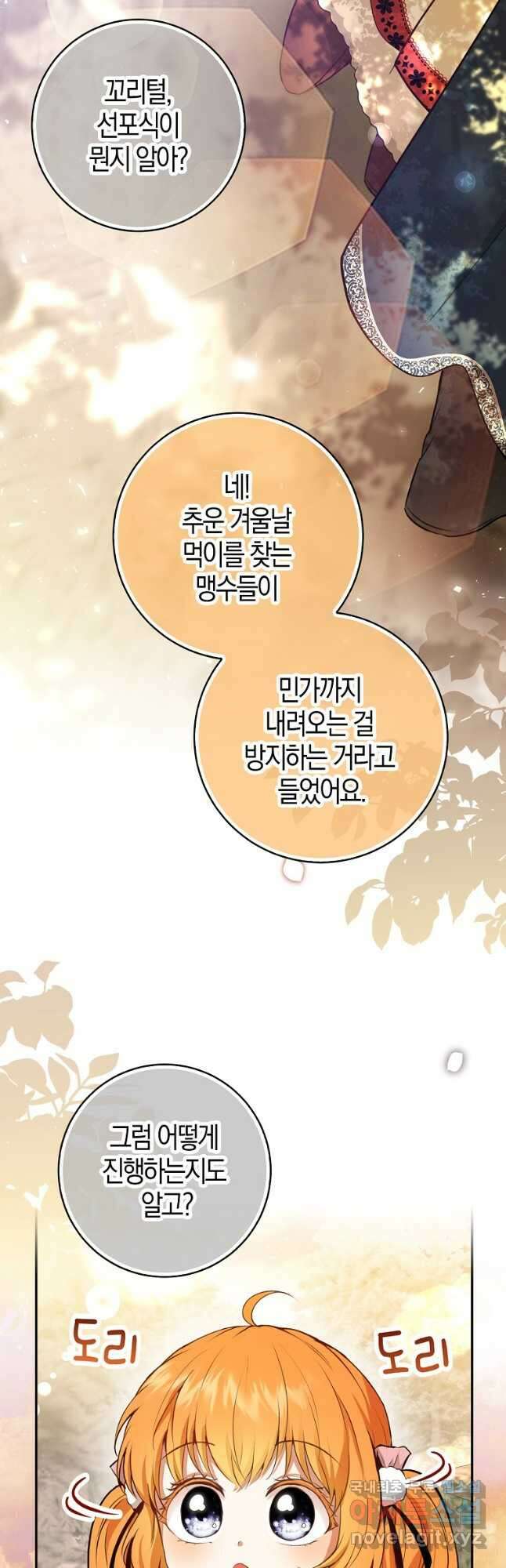 아기 다람쥐가 다 잘해요 61화 14