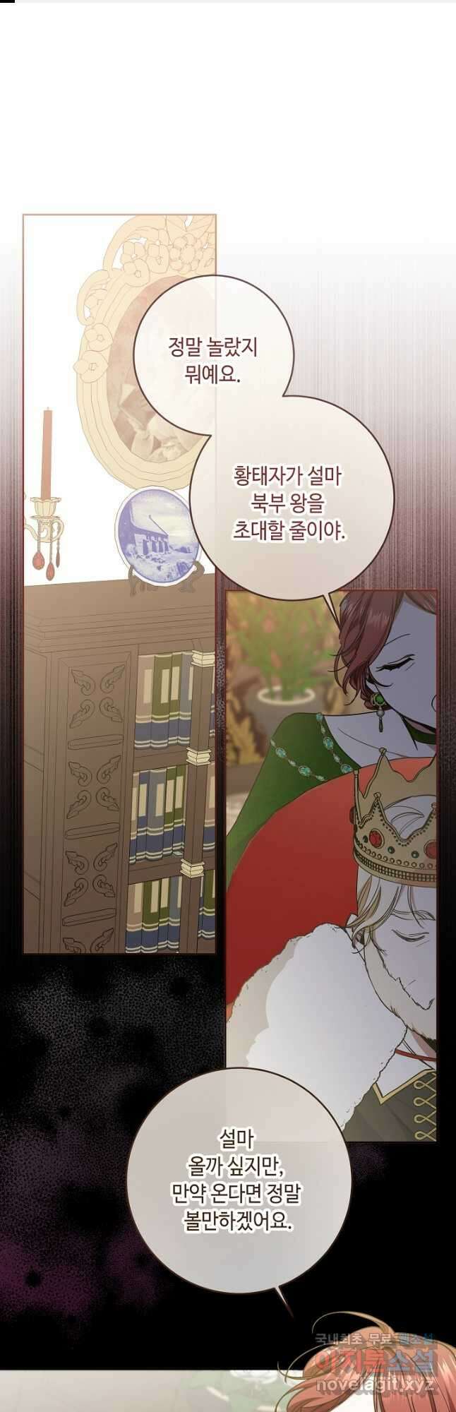 자격 미달 황후라 죄송합니다 32화 1