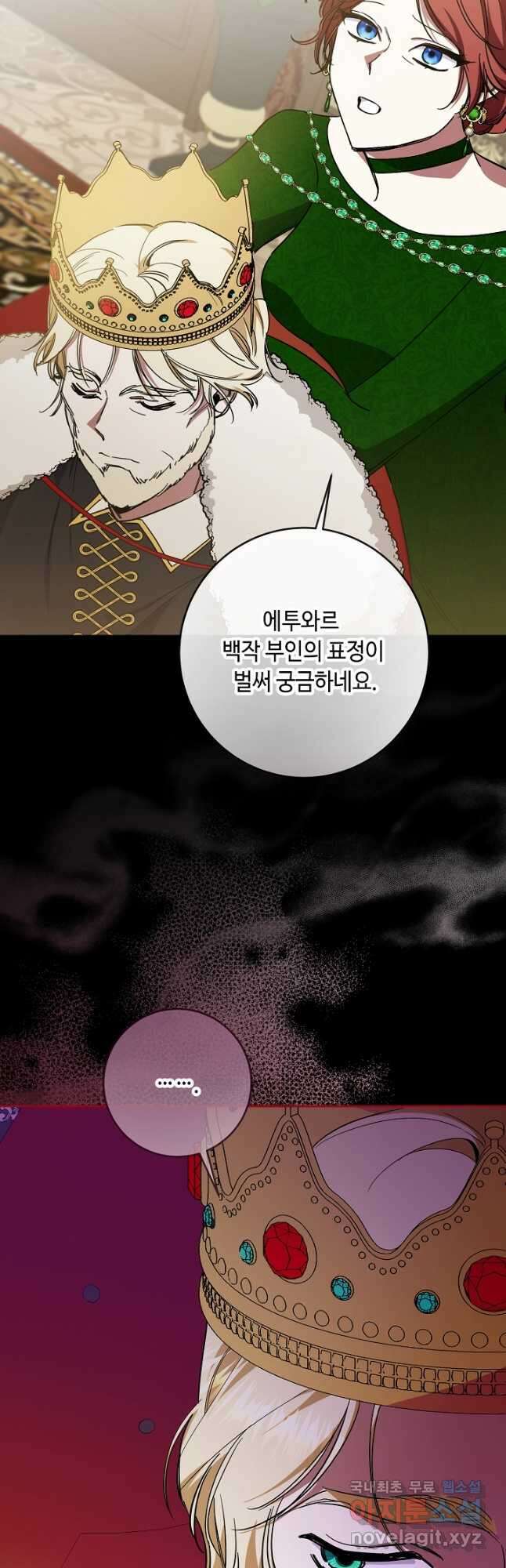 자격 미달 황후라 죄송합니다 32화 2