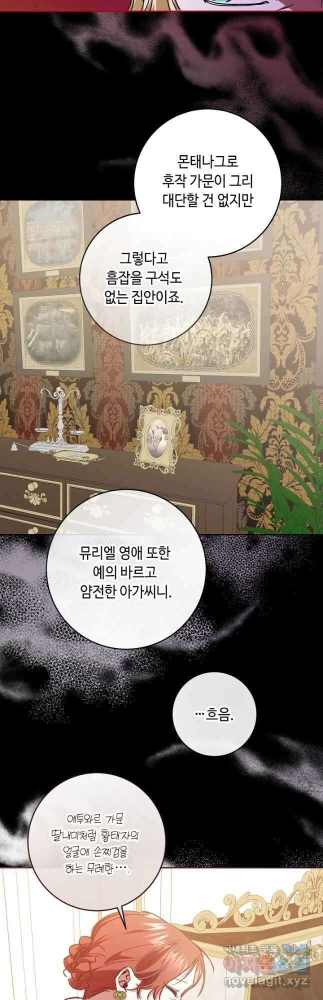 자격 미달 황후라 죄송합니다 32화 3