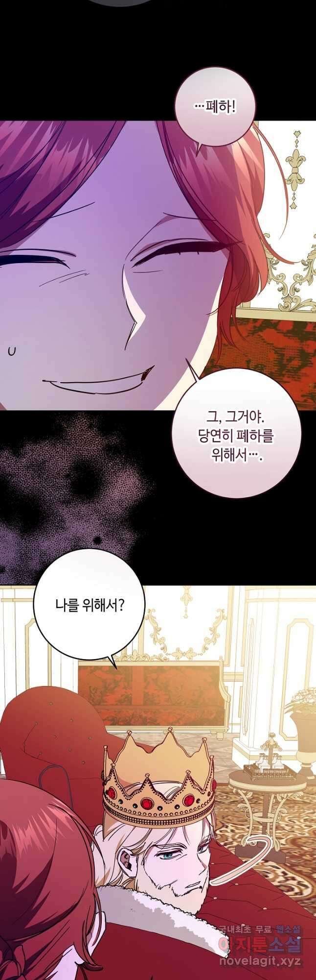 자격 미달 황후라 죄송합니다 32화 5