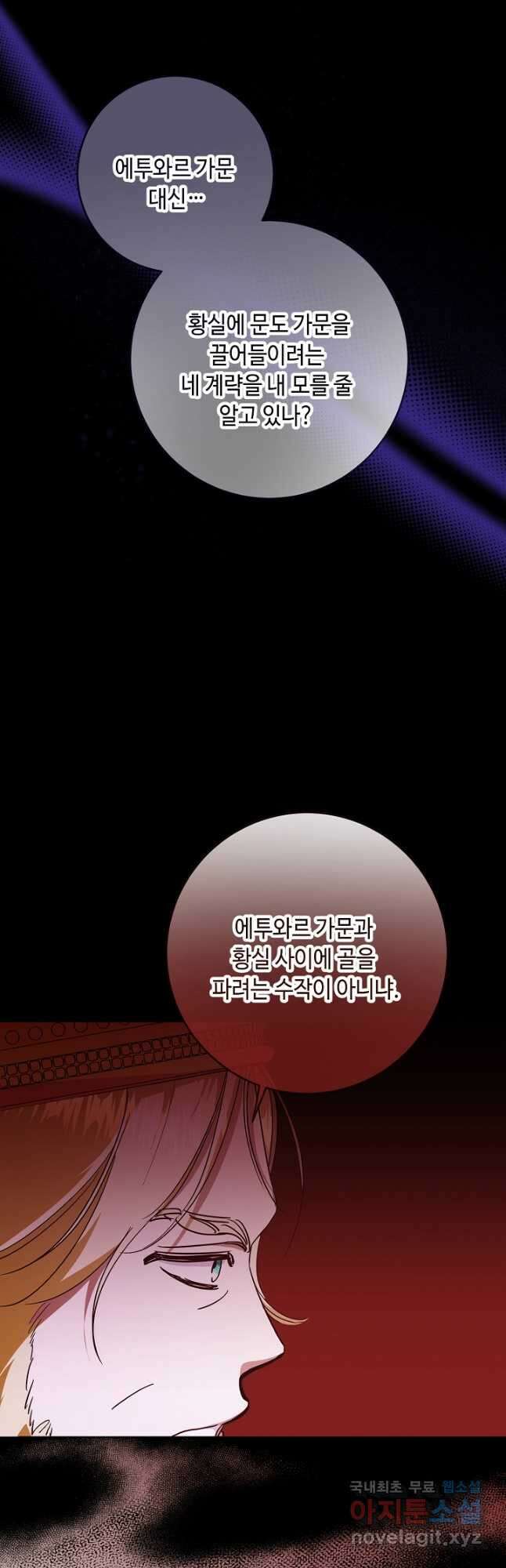 자격 미달 황후라 죄송합니다 32화 7