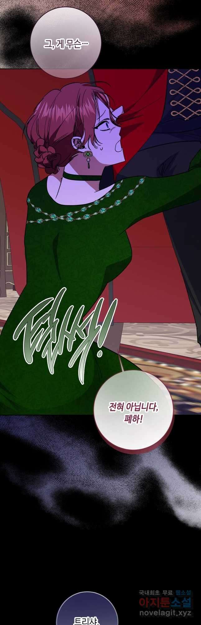 자격 미달 황후라 죄송합니다 32화 8