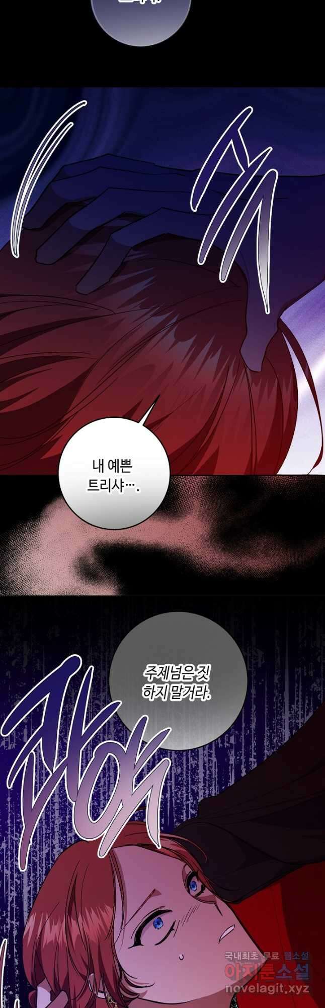 자격 미달 황후라 죄송합니다 32화 9