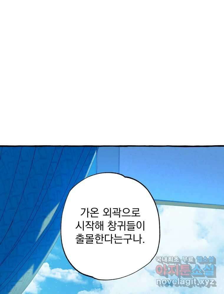 이계막차 71화 18