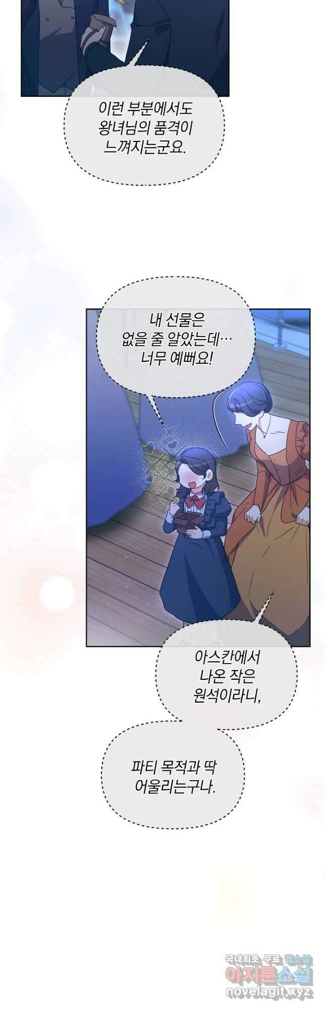 악녀는 화려하게 데뷔한다 59화 2