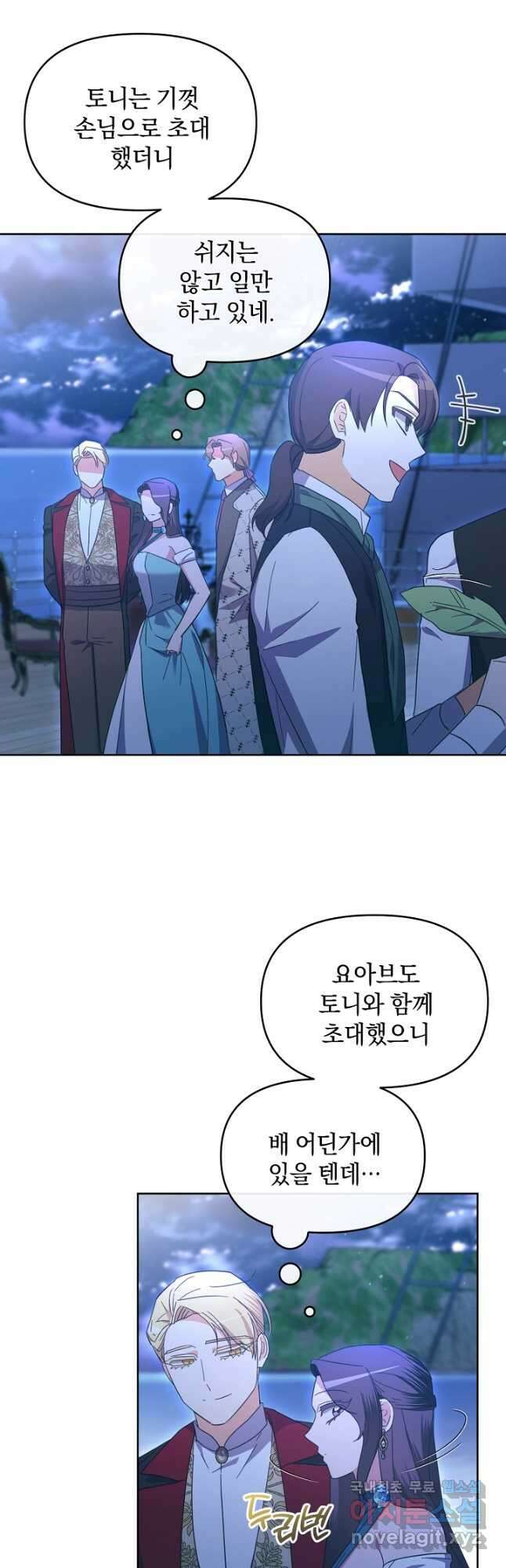 악녀는 화려하게 데뷔한다 59화 3