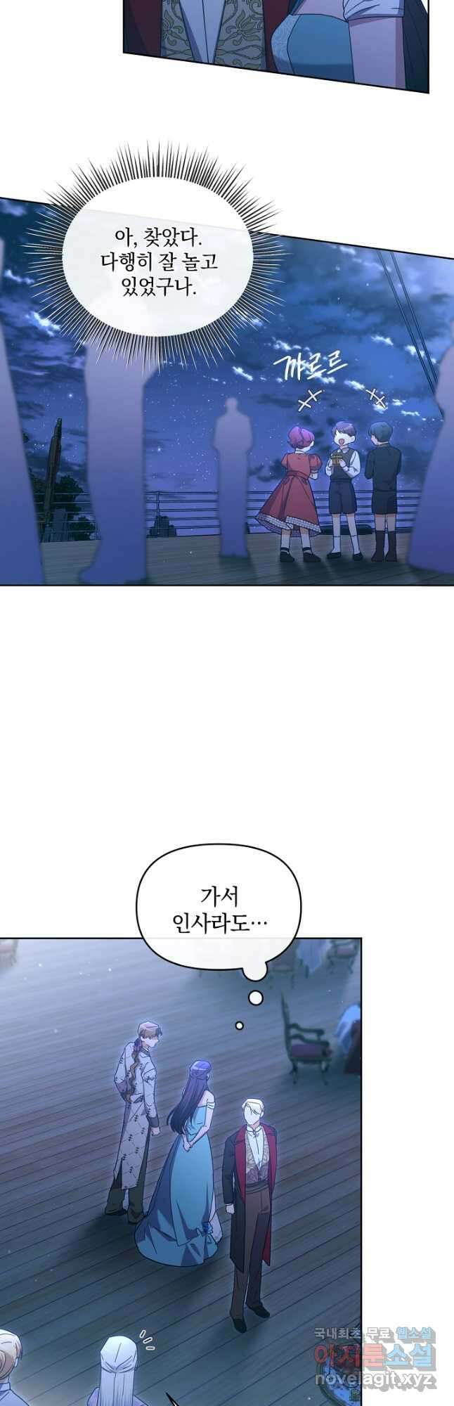 악녀는 화려하게 데뷔한다 59화 4
