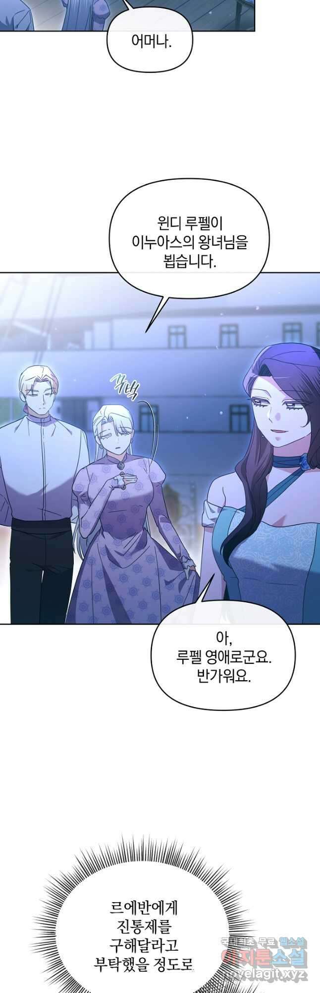 악녀는 화려하게 데뷔한다 59화 5