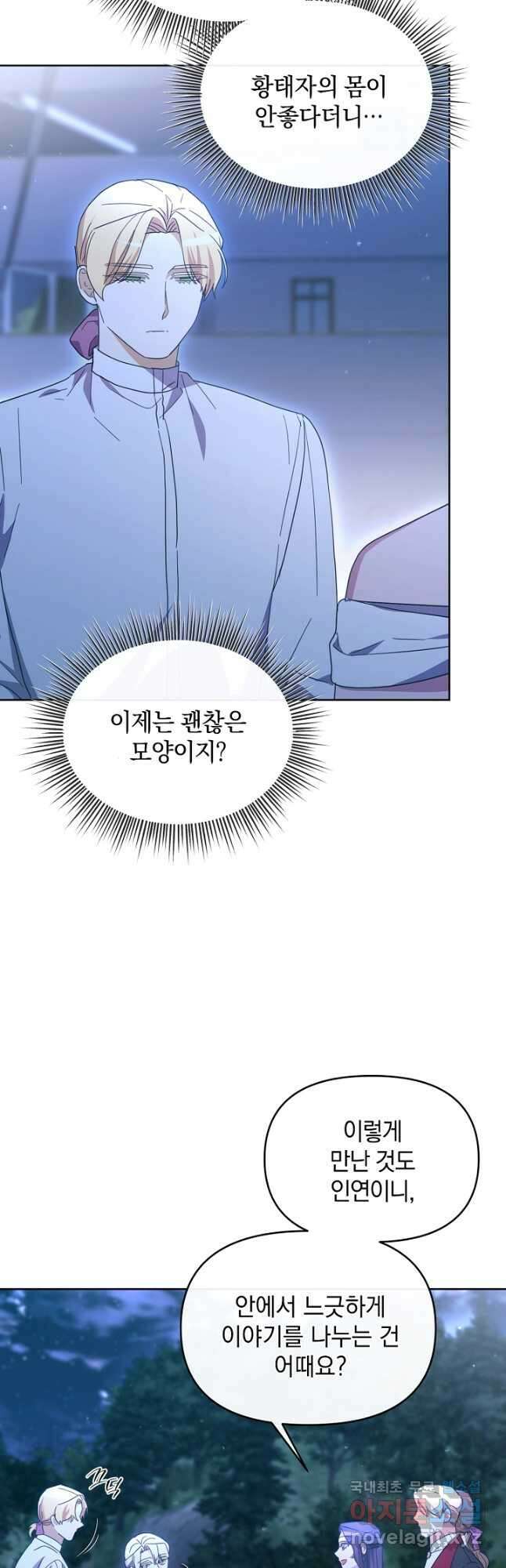 악녀는 화려하게 데뷔한다 59화 6