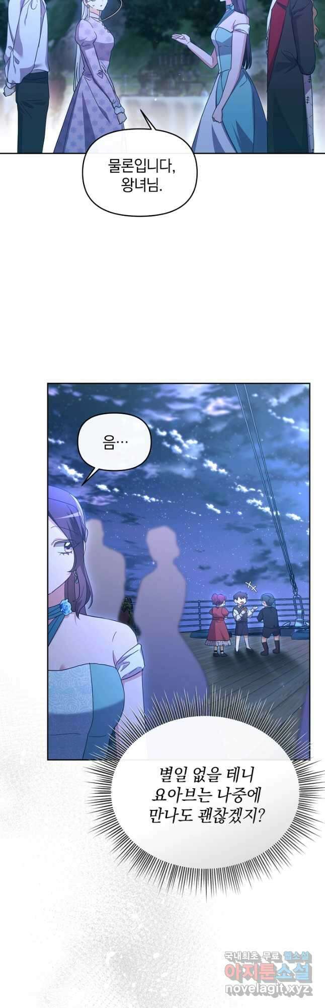 악녀는 화려하게 데뷔한다 59화 7