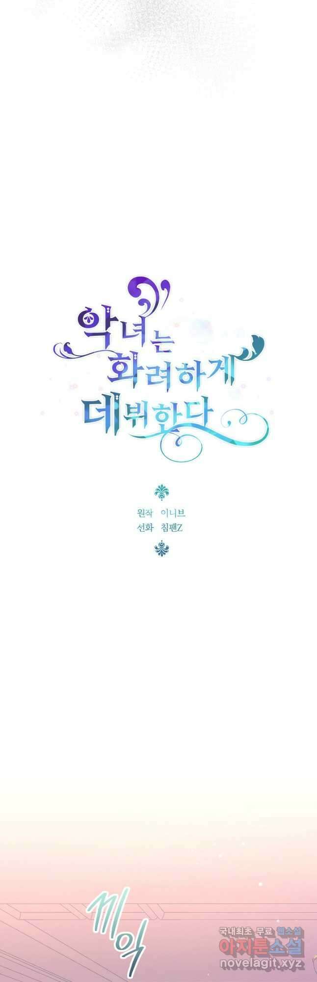 악녀는 화려하게 데뷔한다 59화 8