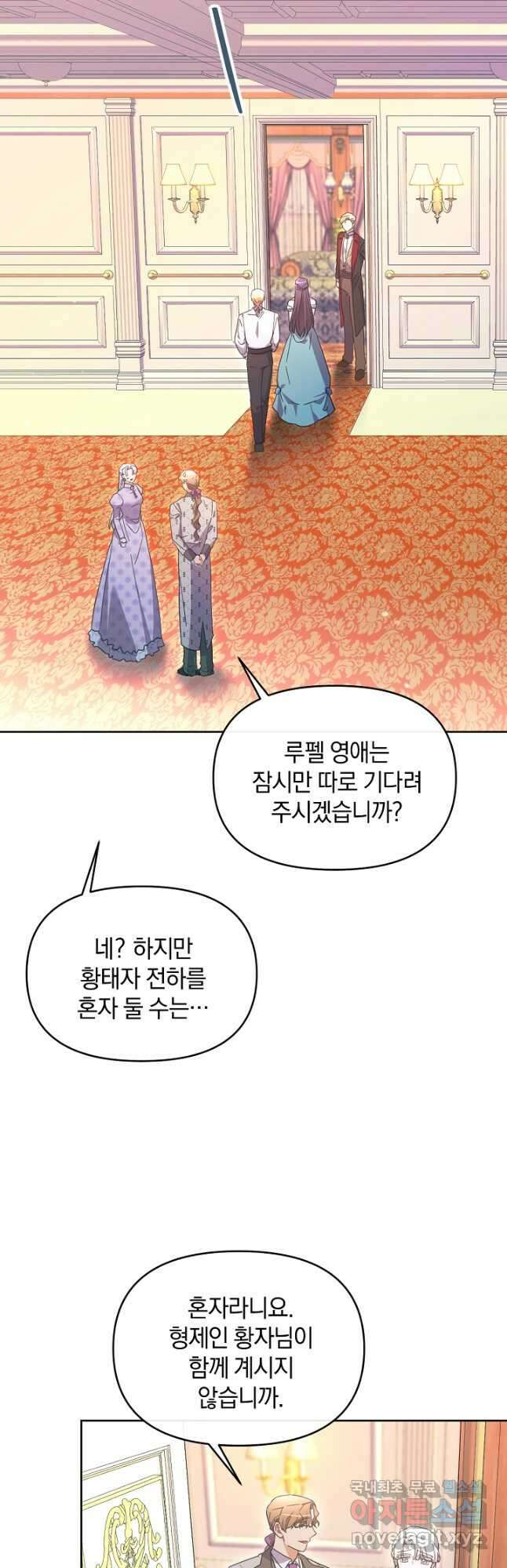 악녀는 화려하게 데뷔한다 59화 9