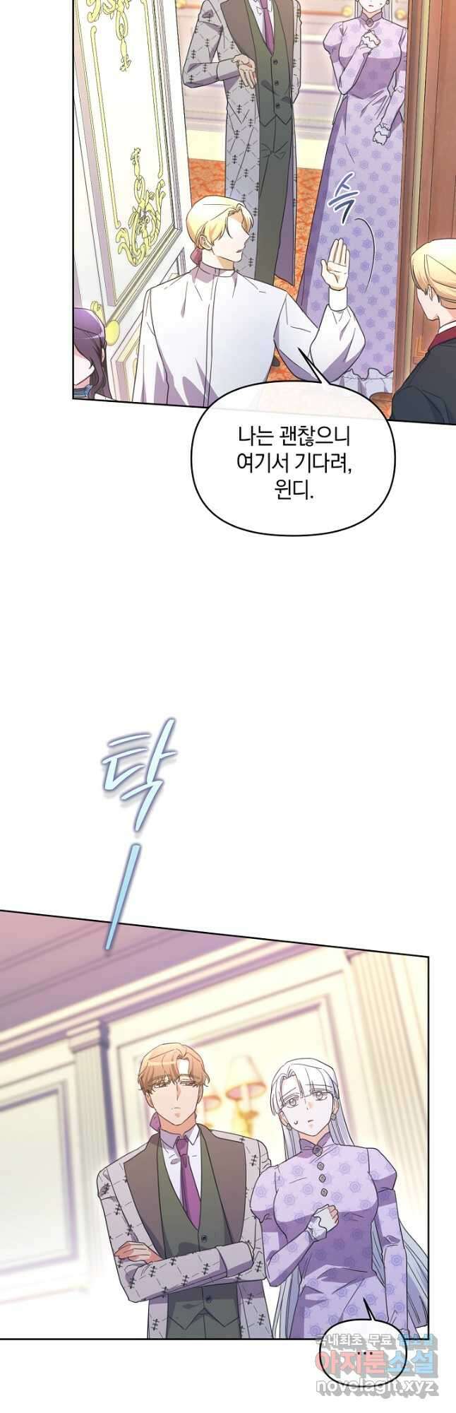 악녀는 화려하게 데뷔한다 59화 10