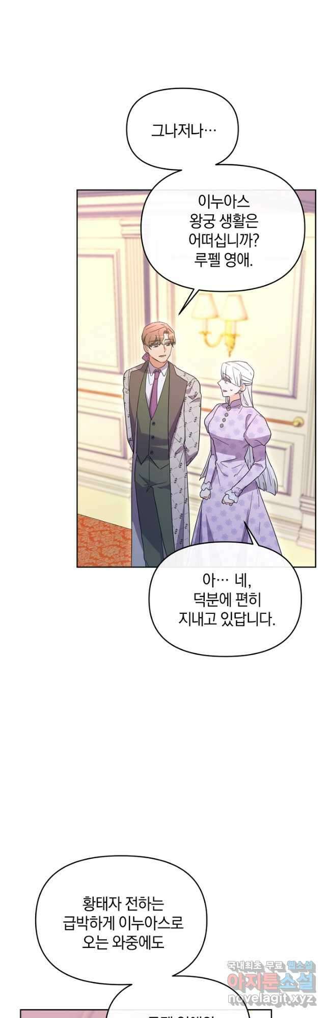 악녀는 화려하게 데뷔한다 59화 11
