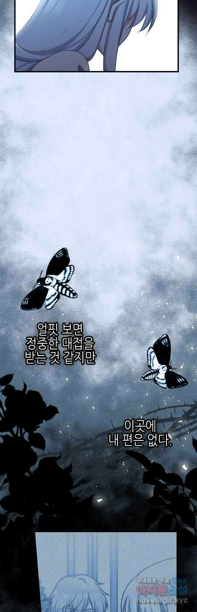 제물인 나와 늑대의 왕 37화 3