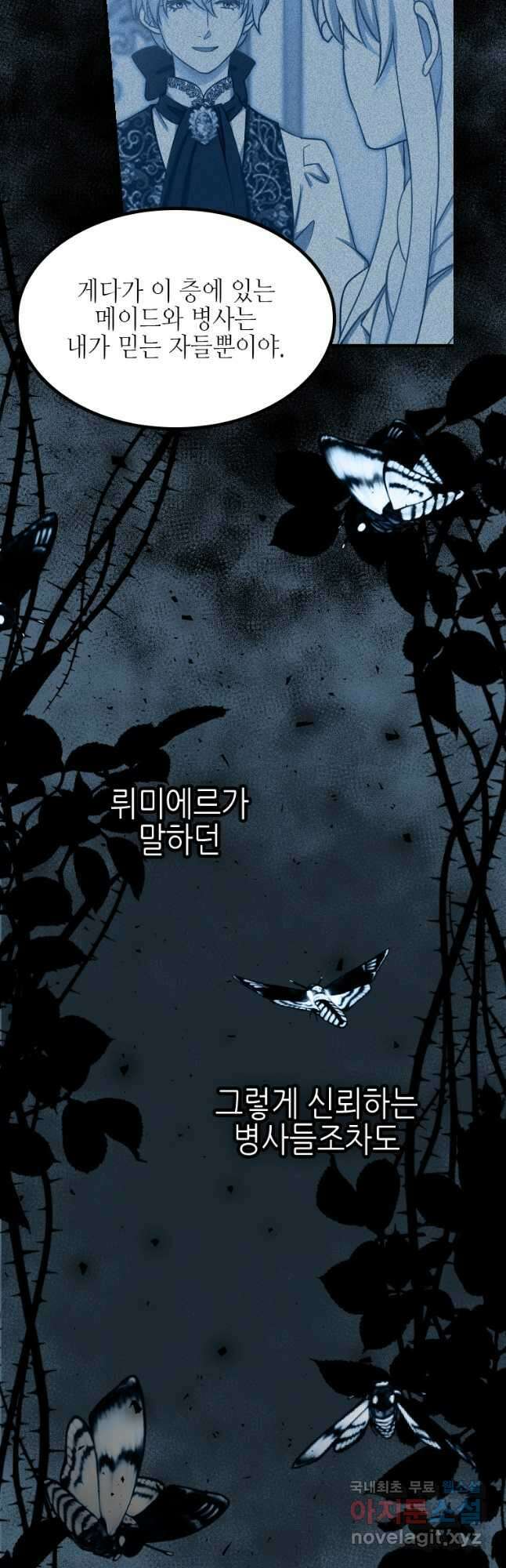 제물인 나와 늑대의 왕 37화 4