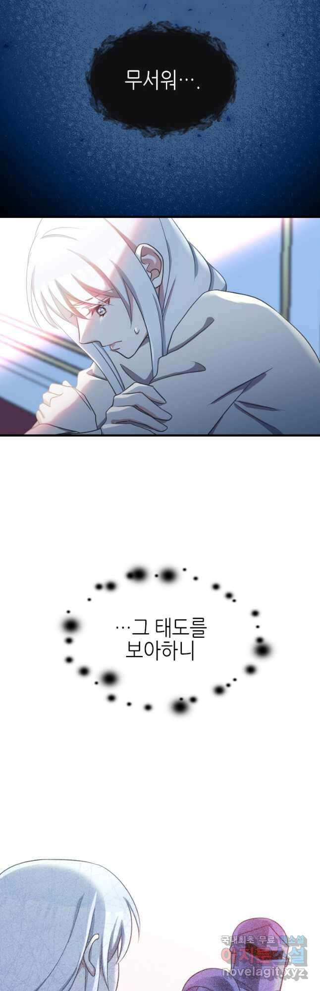 제물인 나와 늑대의 왕 37화 7