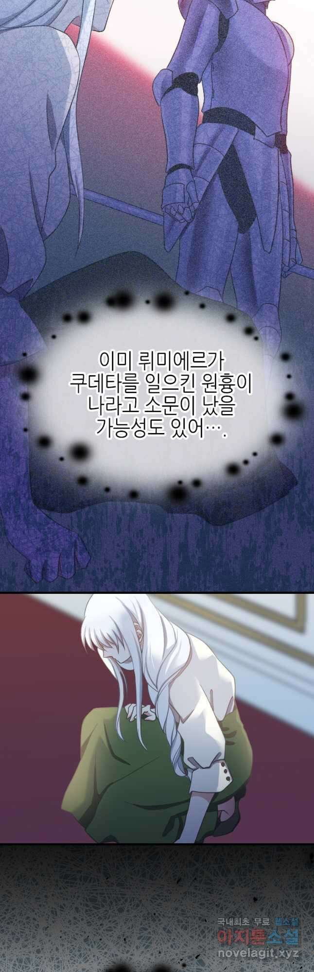 제물인 나와 늑대의 왕 37화 8