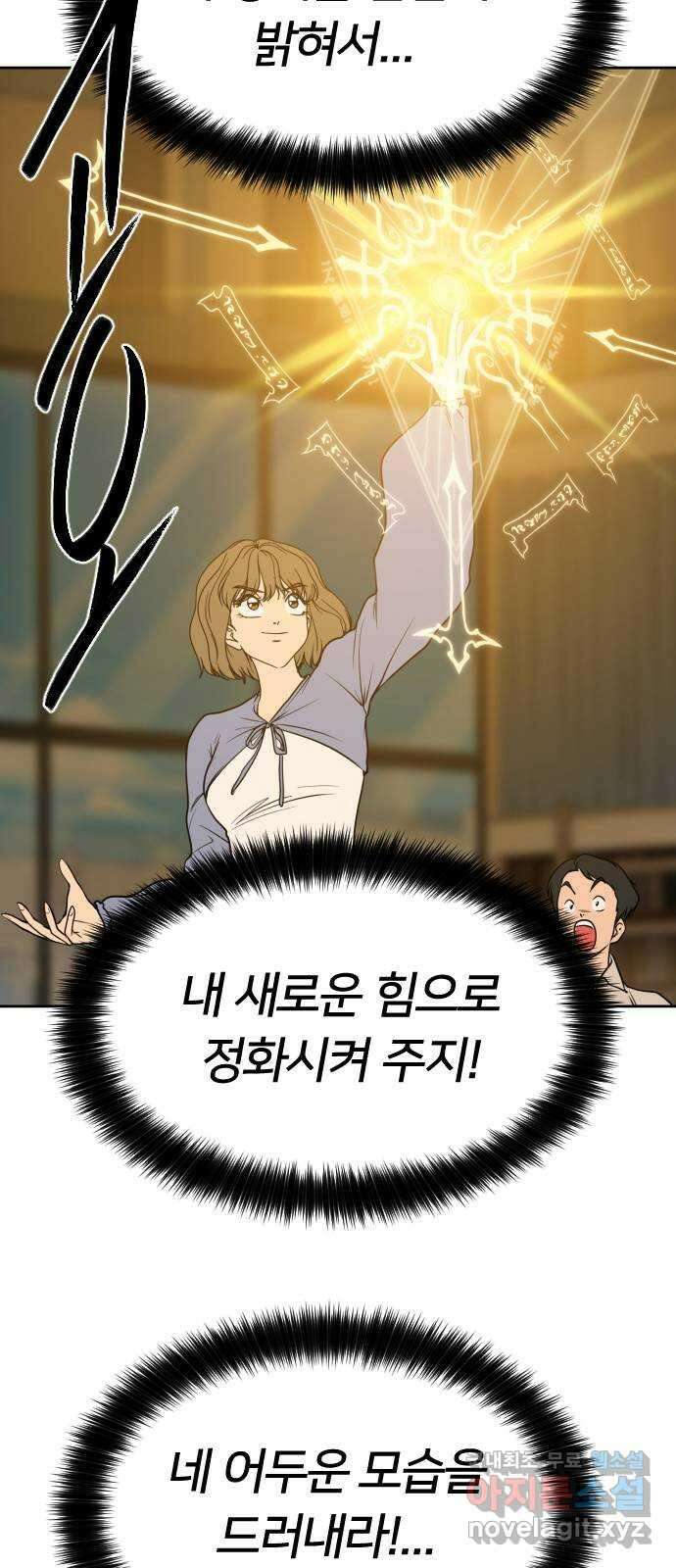 매지컬 급식 90화. 줄다리기 4