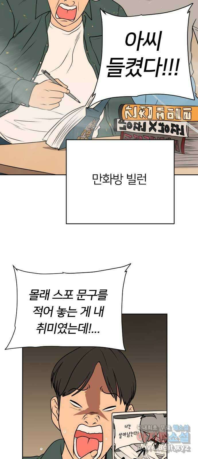 매지컬 급식 90화. 줄다리기 7