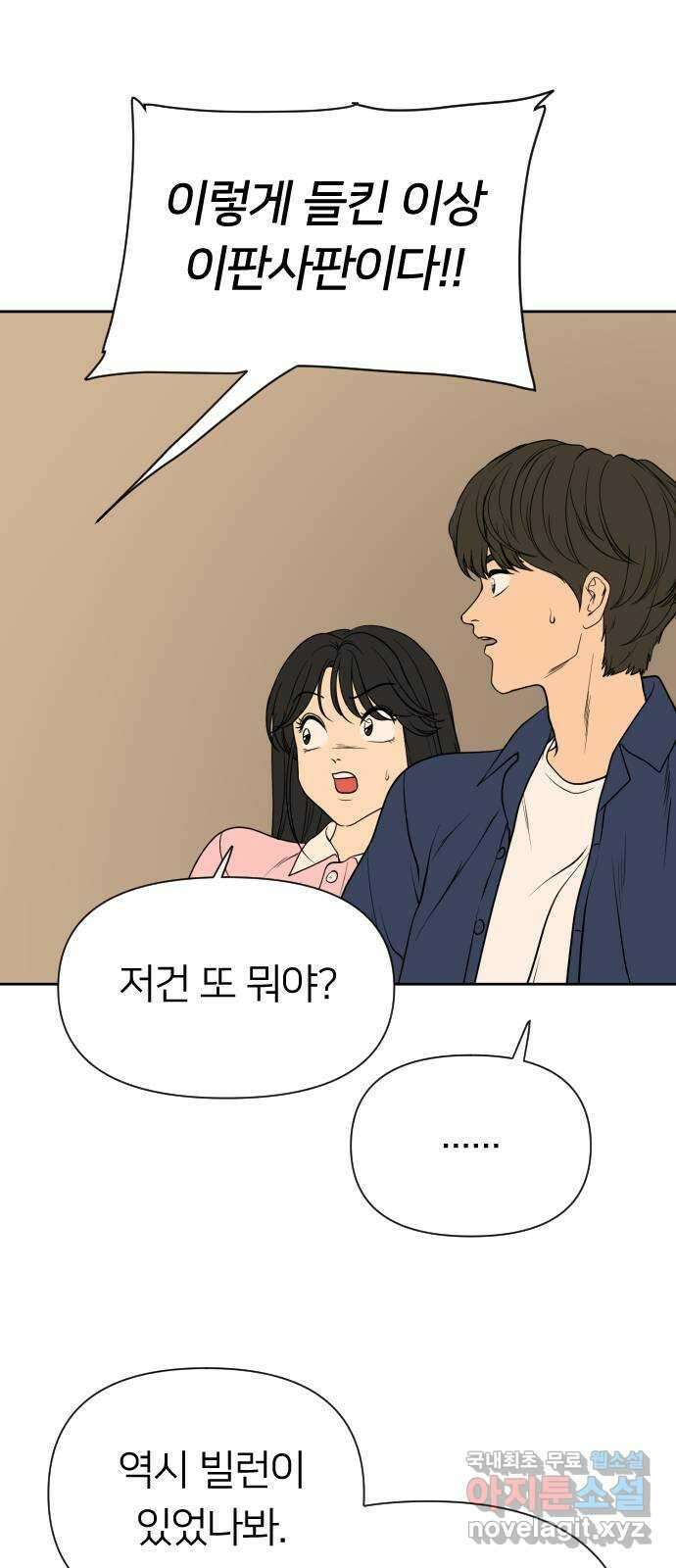 매지컬 급식 90화. 줄다리기 9
