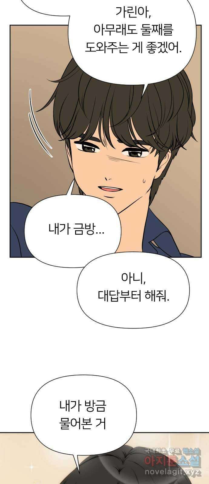 매지컬 급식 90화. 줄다리기 10