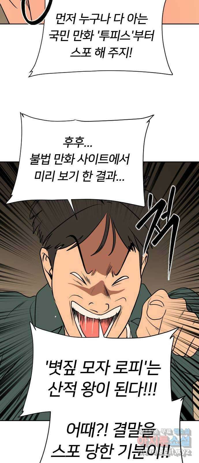 매지컬 급식 90화. 줄다리기 12