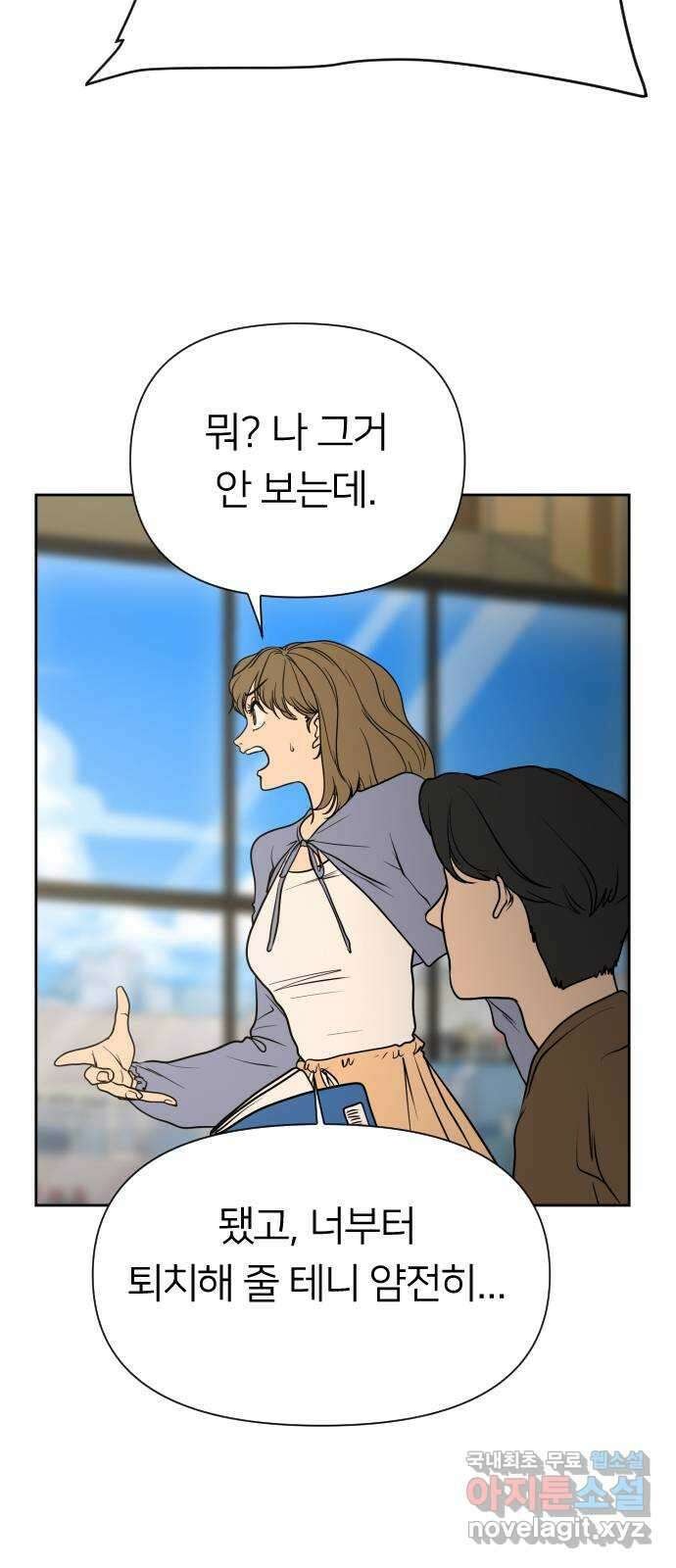 매지컬 급식 90화. 줄다리기 13