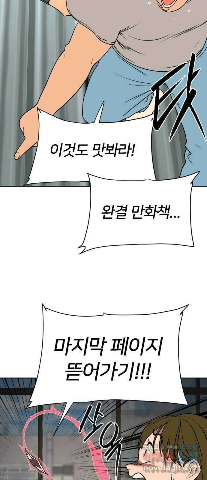 매지컬 급식 90화. 줄다리기 16